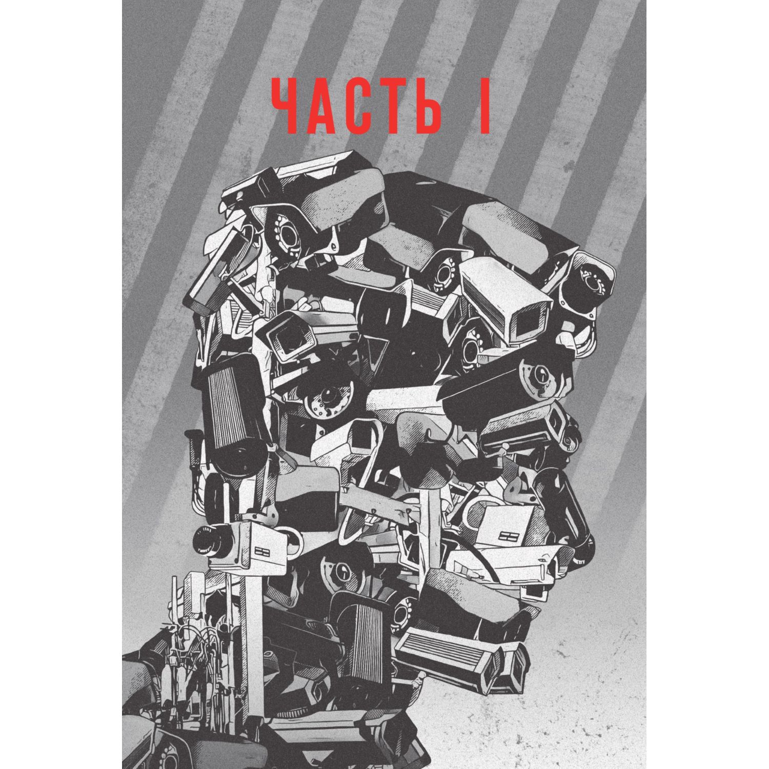 Книга Эксмо 1984. Подарочное издание (с иллюстрациями) - фото 3