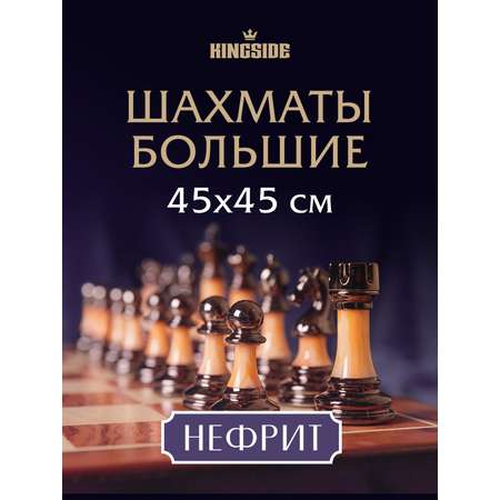 Настольная игра KINGSIDE Шахматы