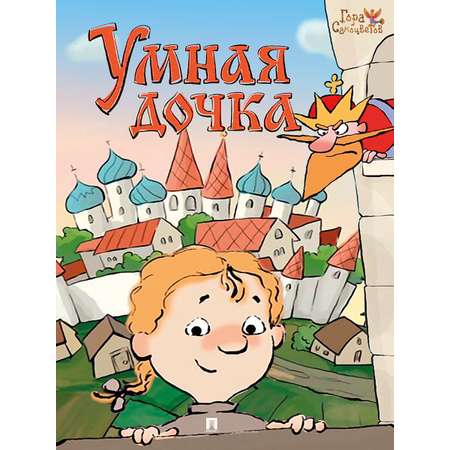 Комплект книг Проспект Гора самоцветов. Комплект сказок 0+