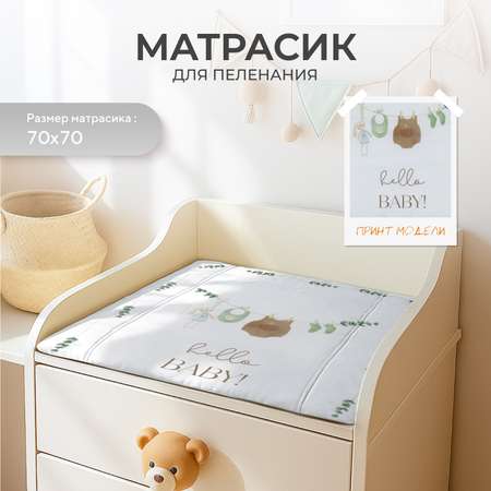 Пеленальный матрасик Rant Hello baby White (70х70)