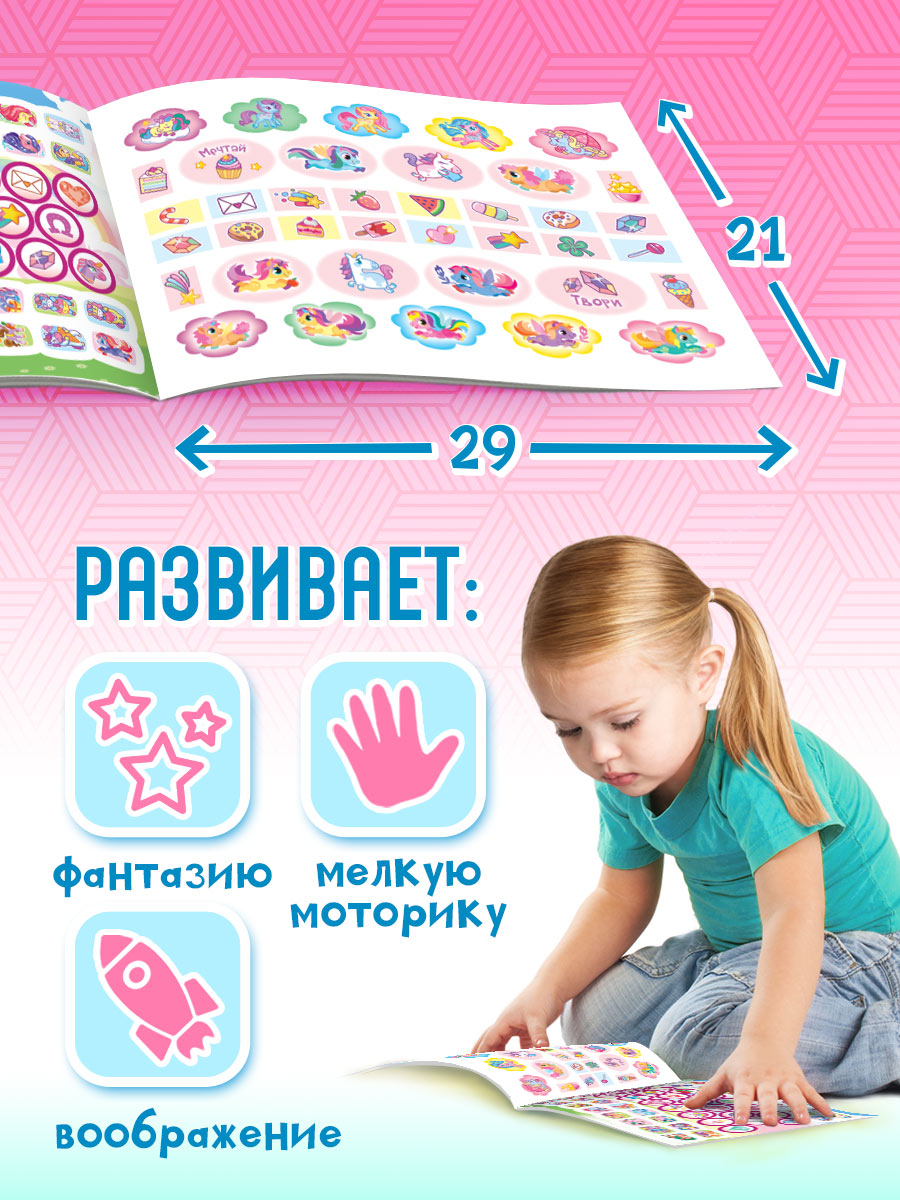 Альбом Краски шоу Единорожки - фото 2