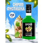 Изображение товара Сироп SPOOM Фисташка 250мл для кофе коктейлей и десертов