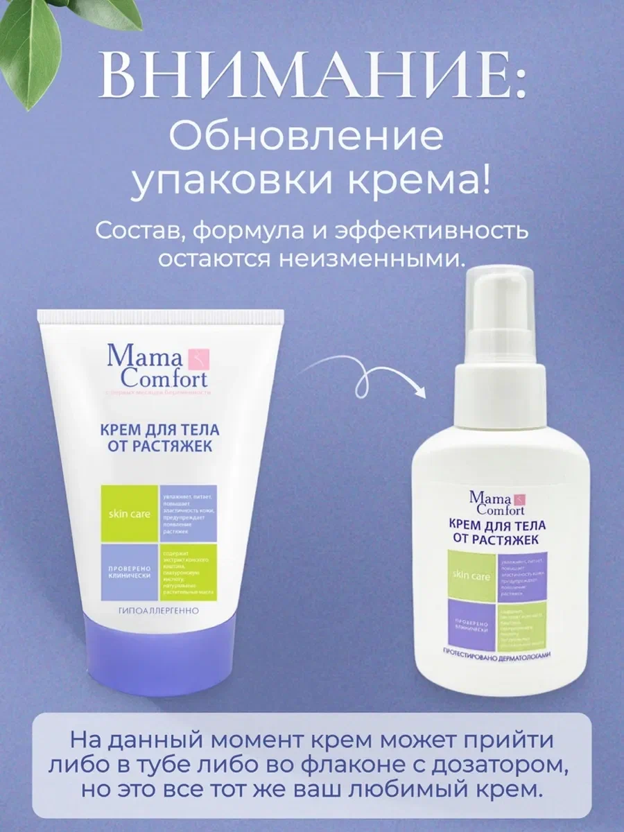 Крем Mama Com.fort от растяжек 100 мл 1 шт. - фото 3