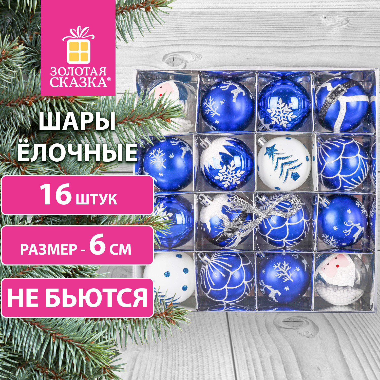 Елочные шары Золотая сказка набор 16 штук - фото 1
