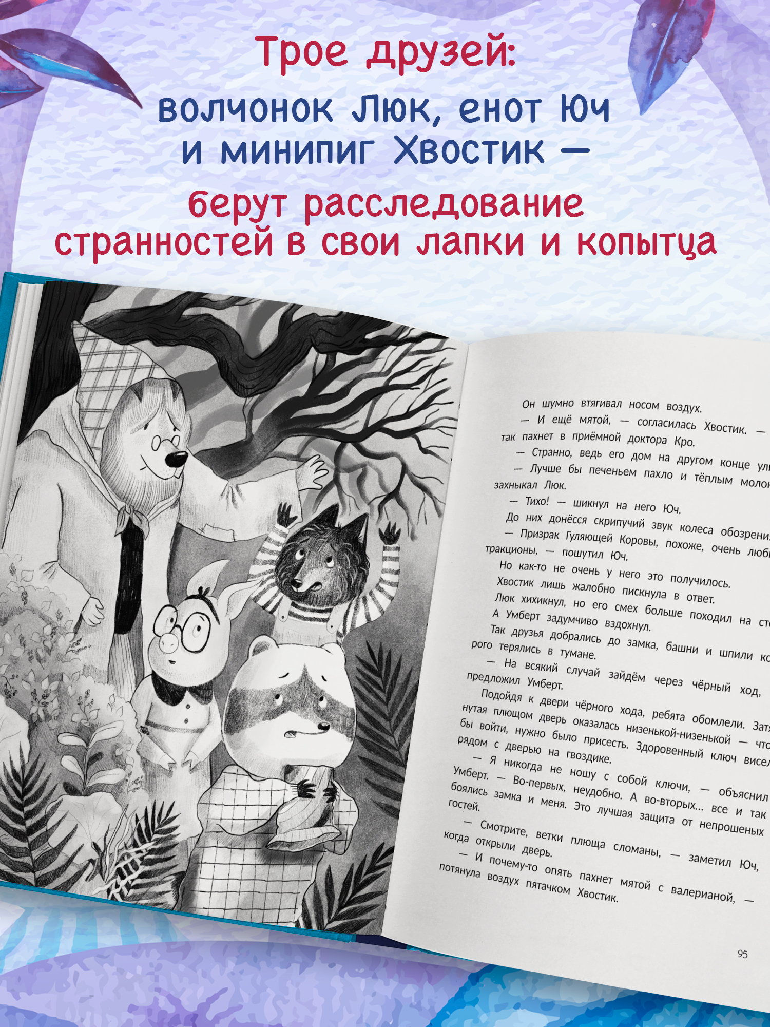 Книга Феникс Премьер Тайна Гуляющей Коровы авт Коровина сер Выше крыши ISBN 978 5 222 44362 0 - фото 3