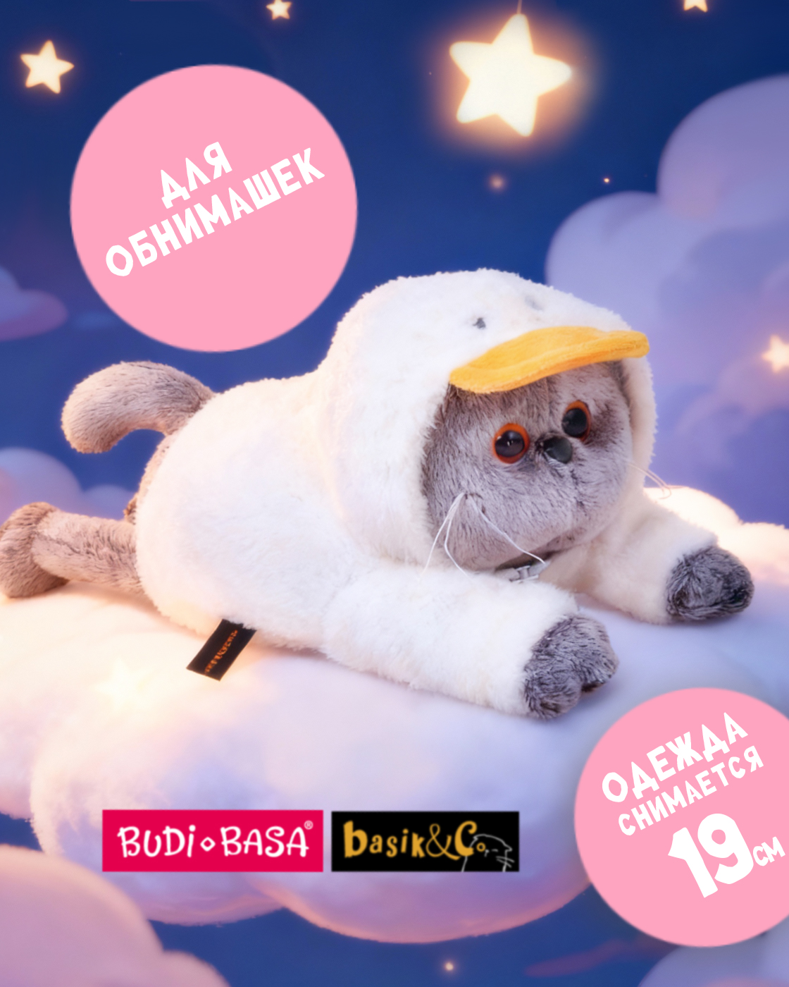 Изображение товара Мягкая игрушка Басик котик 20 см в белом худи с капюшоном Гусика от Budi Basa