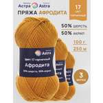 Пряжа Astra Premium Афродита полушерстяная 100 г 250 м 01 17 горчичный 3 мотка