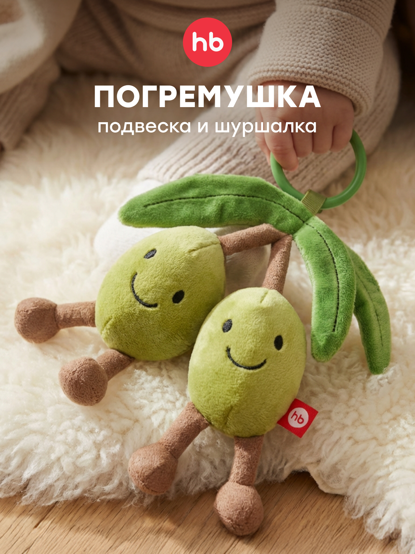 Игрушка Happy Baby погремушка - фото 1
