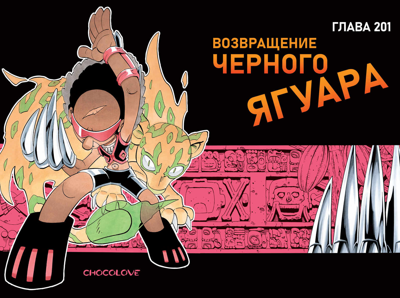 Печатная книга XL Media Король шаманов. Том 12. Манга - фото 7