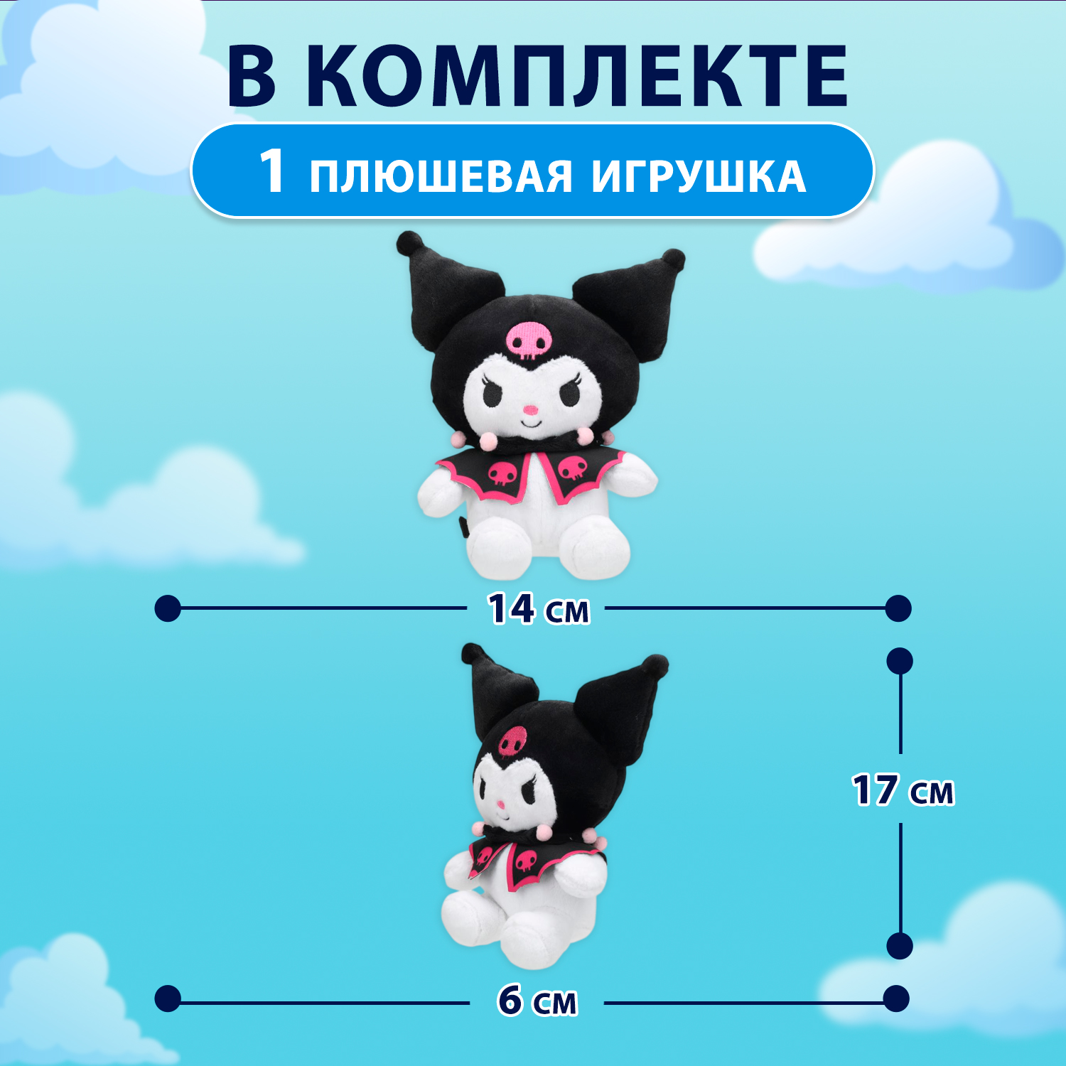 Мягкая игрушка Мульти Пульти Куроми - фото 2
