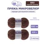 Пряжа для вязания Микровелюр Люблю Вязать 100г 550м 2шт
