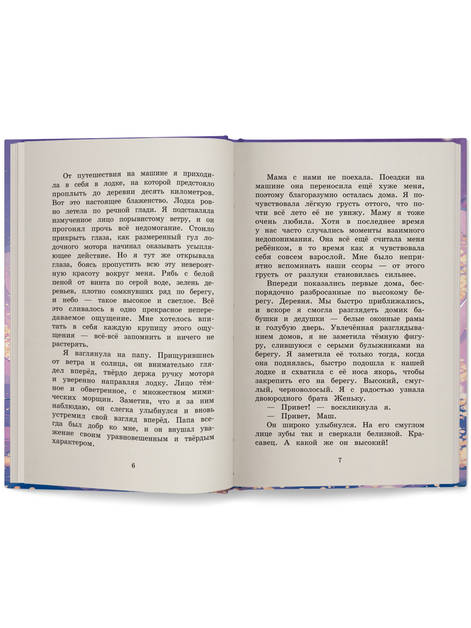 Песчаная царевна ОКно Книга - фото 4