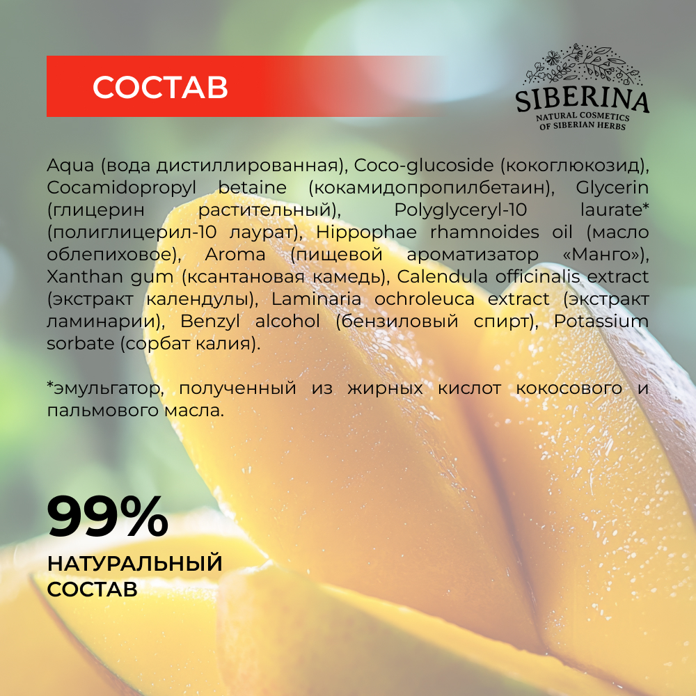 Пена Siberina 400 мл - фото 6