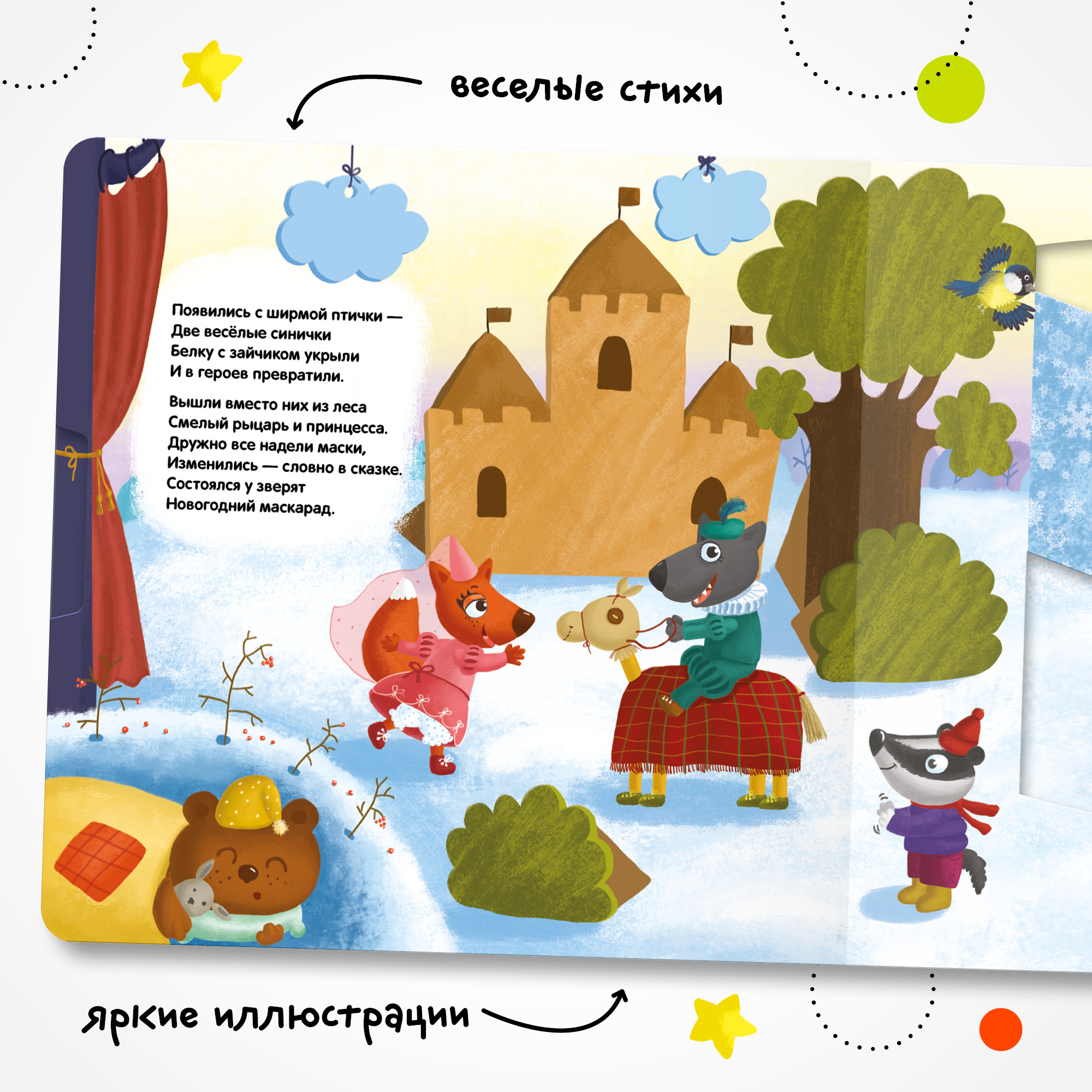 Новогодняя интерактивная книга МОЗАИКА kids Елочка, зажгись! (с подвижными элементами) - фото 6