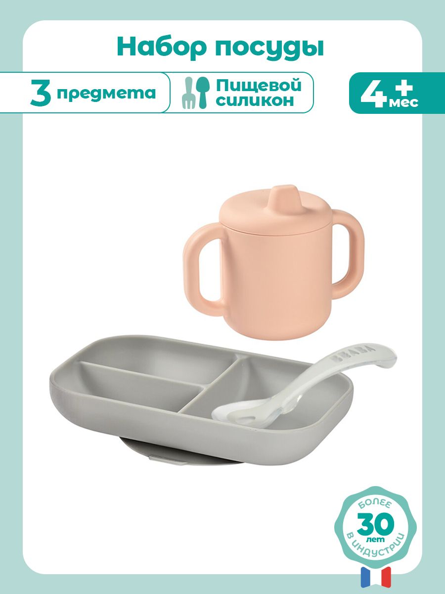 Набор посуды BEABA 3 предм. - фото 2