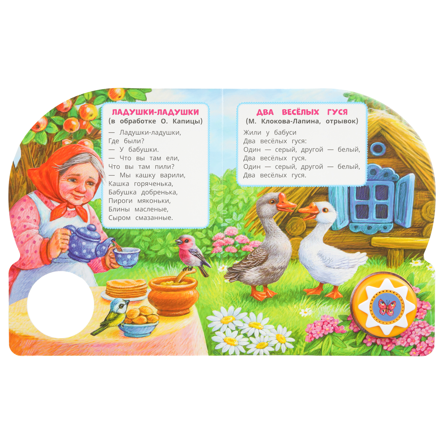 Книга УМка Тень тень потетень со звуком - фото 3