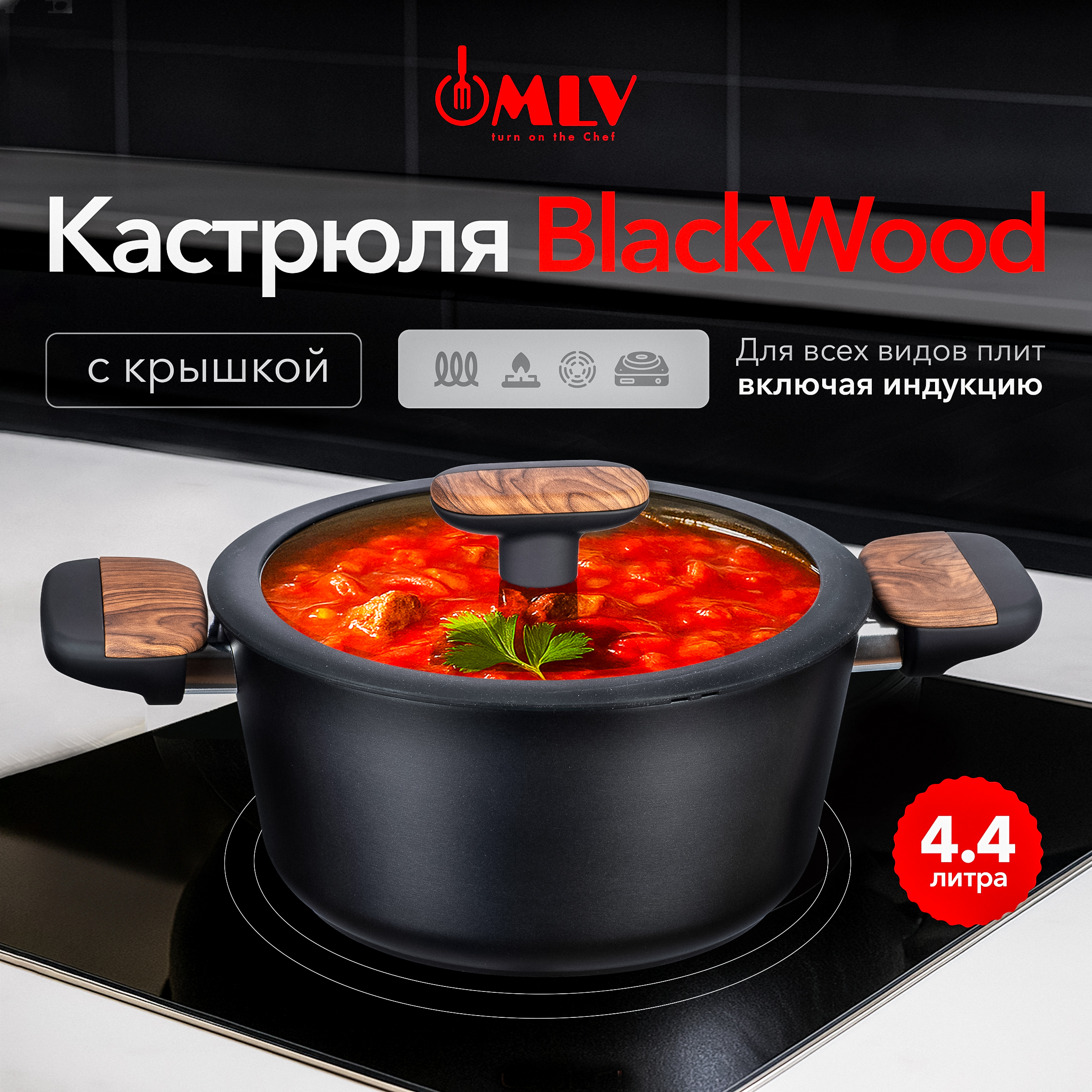 Кастрюля со стеклянной крышкой Moulin Villa Blackwood 4,4 литра - фото 1