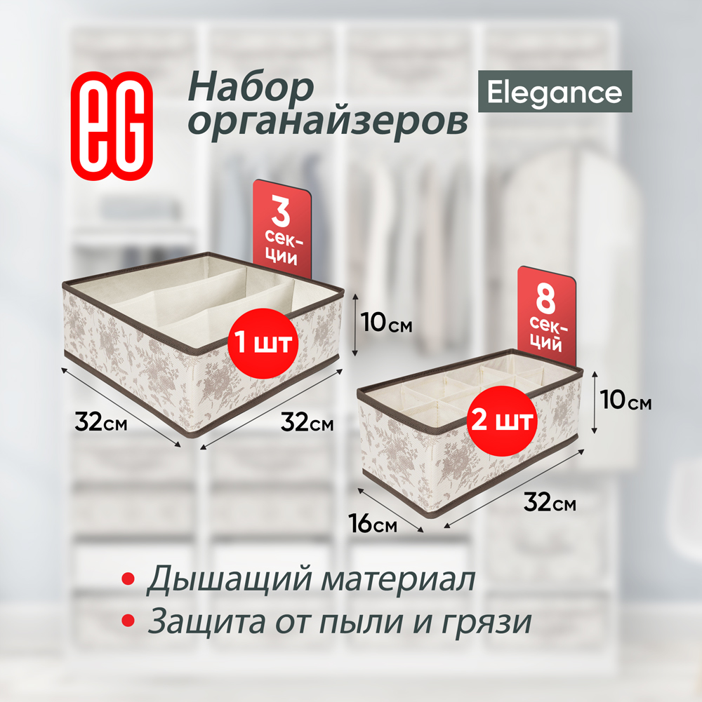 Органайзеры для хранения ЕВРОГАРАНТ серии Elegance для белья и небольших элементов одежды - фото 2