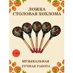 Ложка деревянная средняя Хохлома Оптом музыкальная Рябина желтые листья- 5 шт.