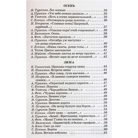 Книга Искатель Времена года