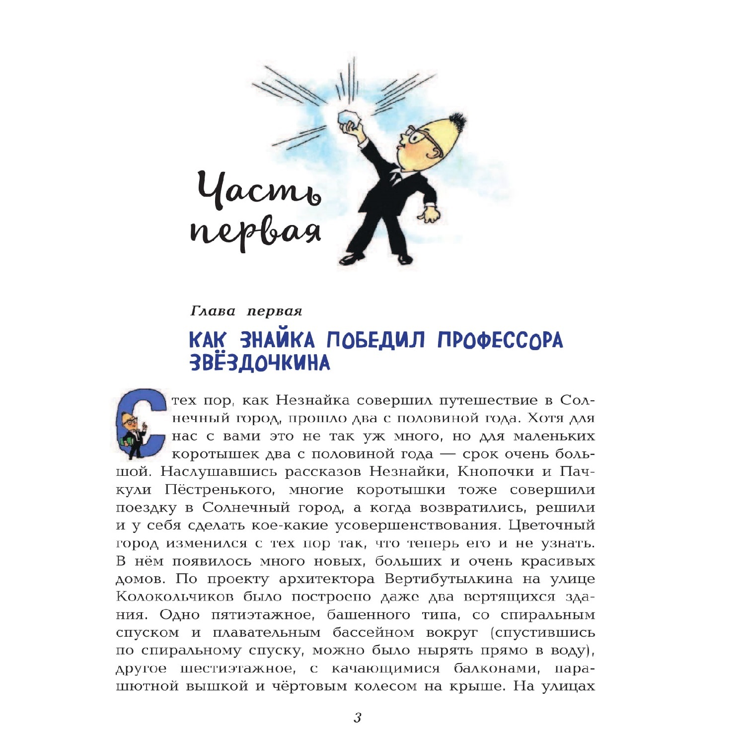 Книга Эксмо Незнайка на Луне ил. Г. Валька - фото 2