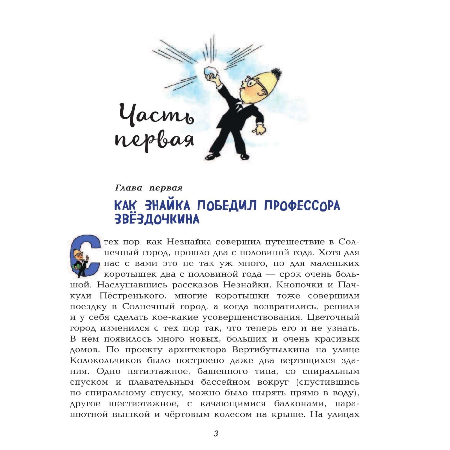 Книга Эксмо Незнайка на Луне ил. Г. Валька - фото 2