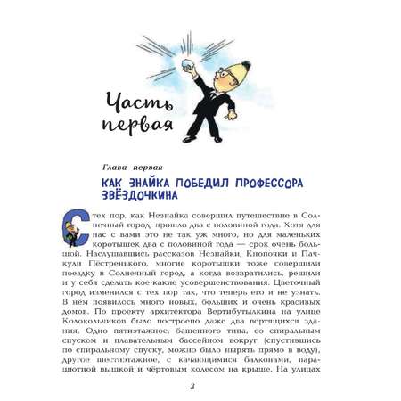 Книга Эксмо Незнайка на Луне ил. Г. Валька