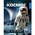 Книга Махаон Энц Мельхерт С Космос