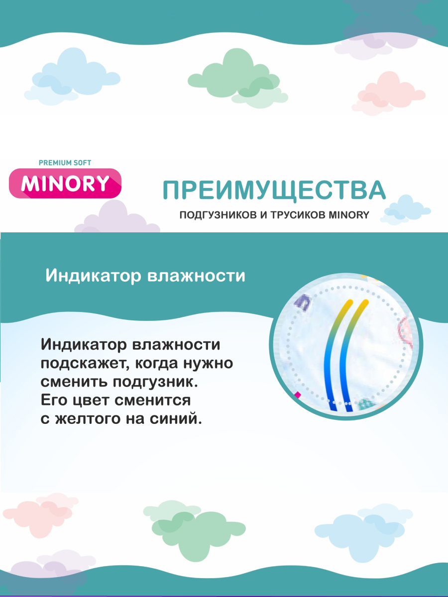 Трусики Minory XL (12-17 кг) 42 шт. - фото 3