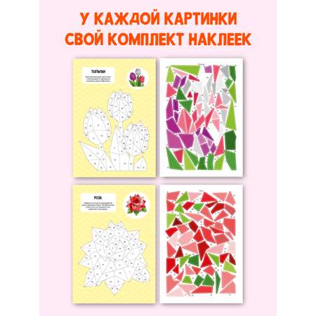 Раскраска Проф-Пресс наклейками по номерам. 4 картинки. А4. Цветы