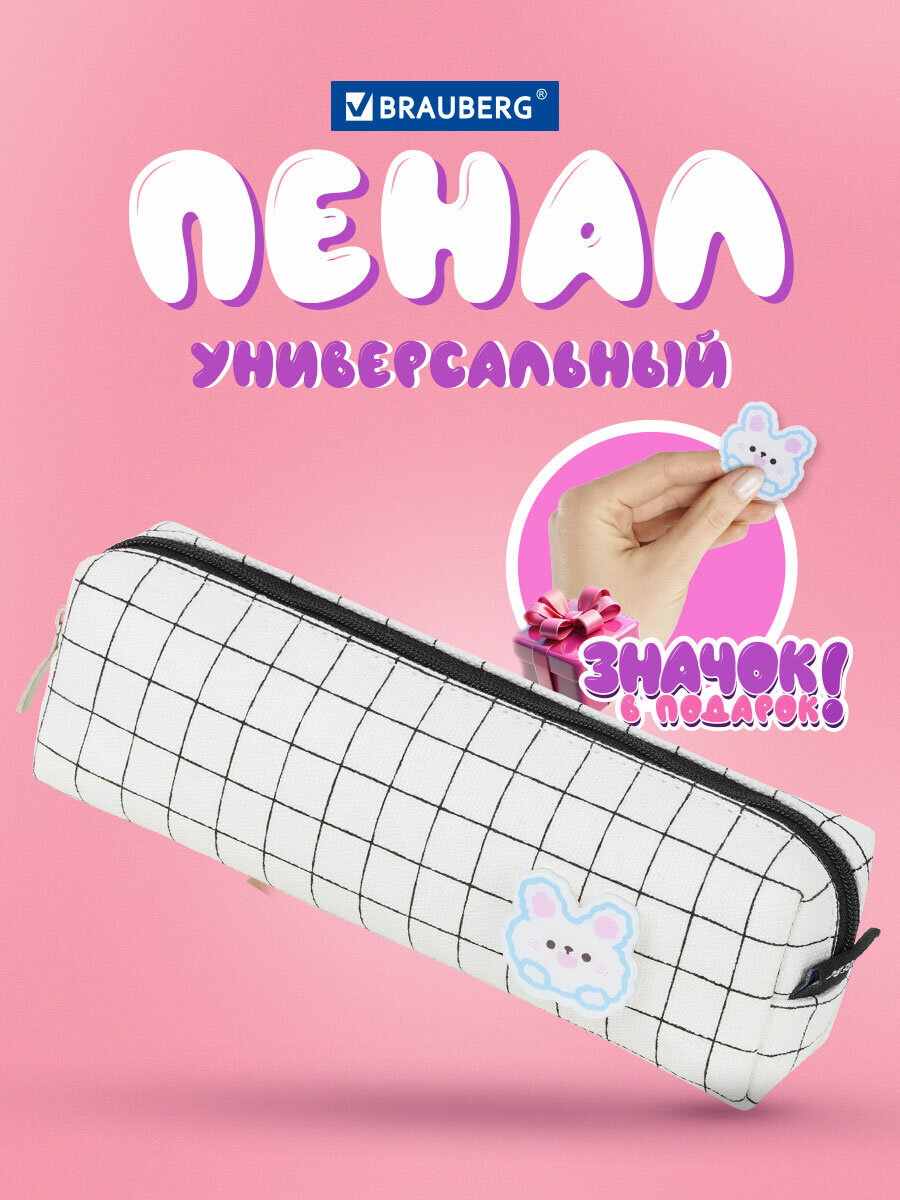 Пенал Brauberg белая клетка - фото 2
