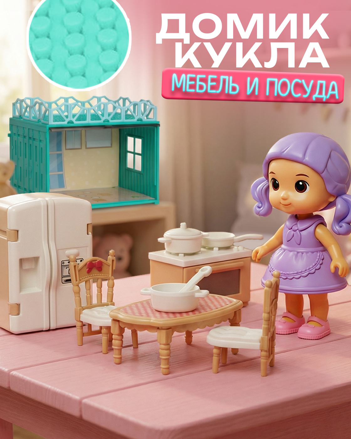 Домик для кукол 1TOY 15 см с мебелью Т26706 - фото 2