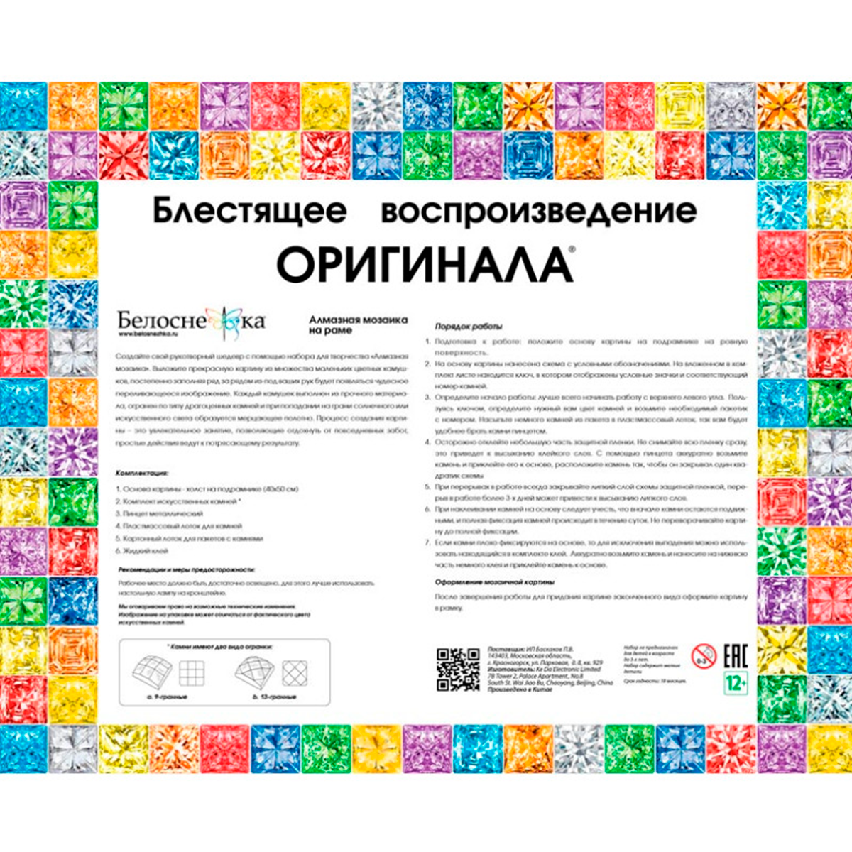 Алмазная мозаика Белоснежка Цветы - фото 9