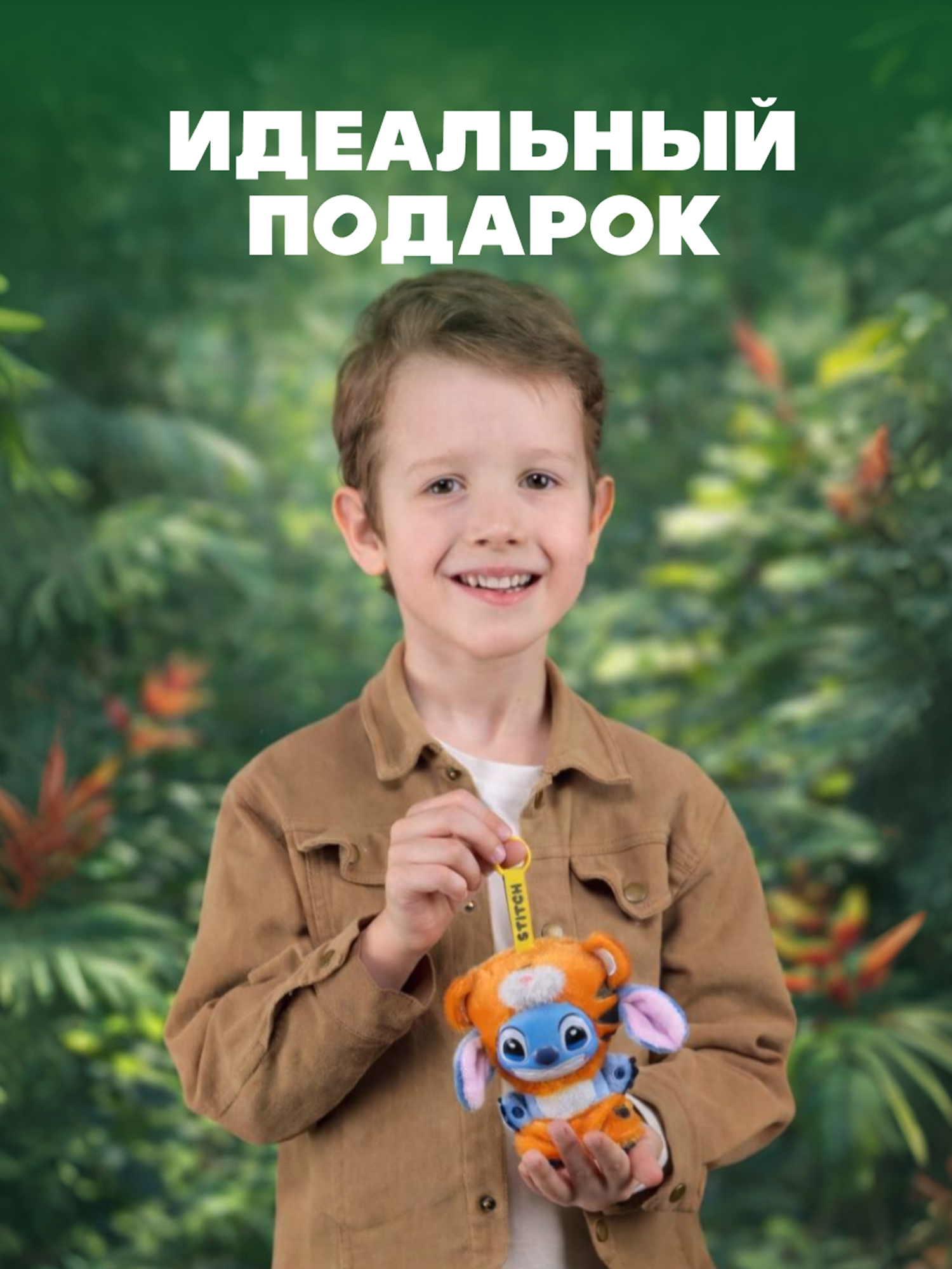 Игрушка Stitch Animal party на цепочке (сюрприз) - фото 6
