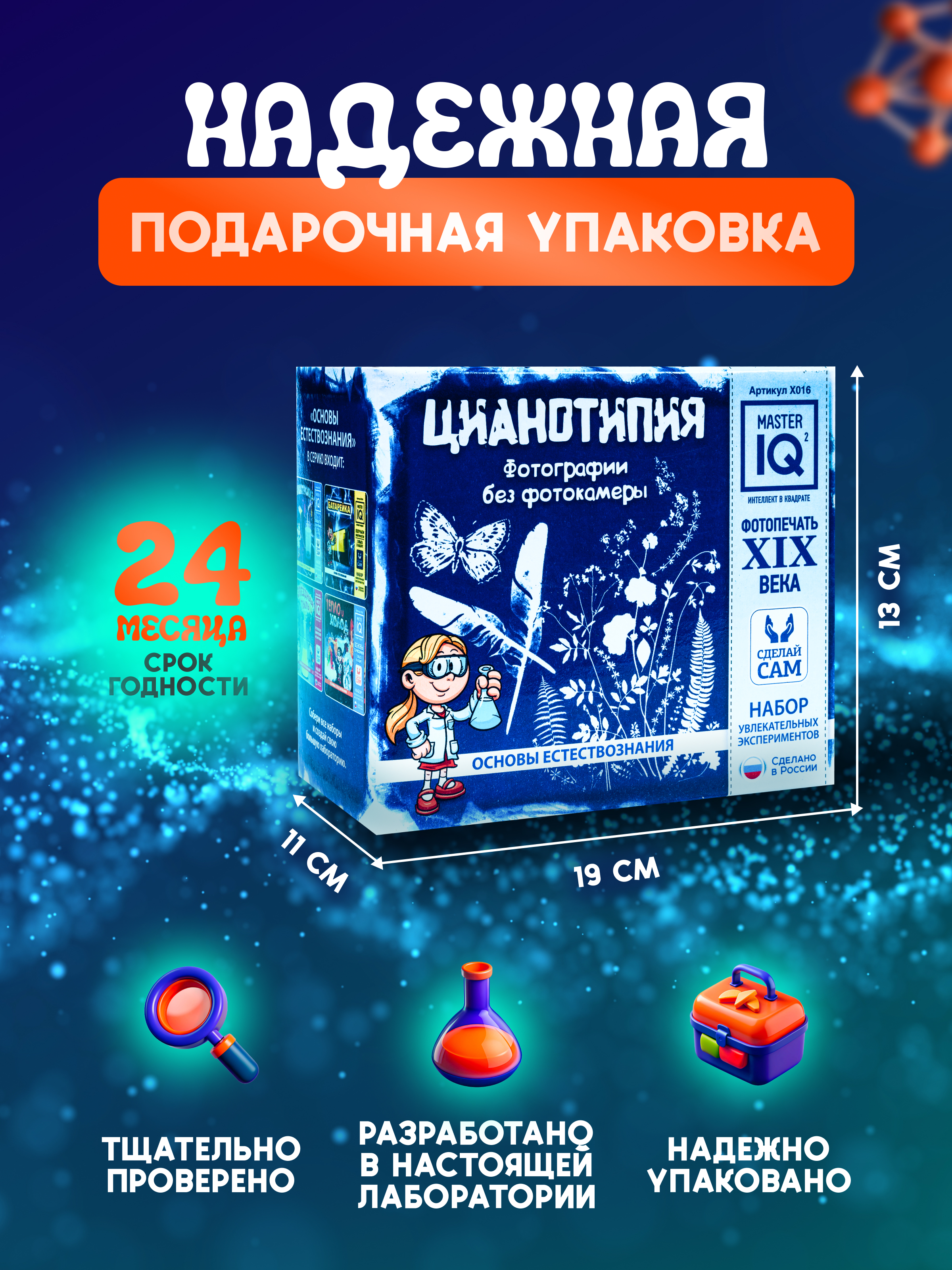 Набор для опытов Master IQ2 - фото 5
