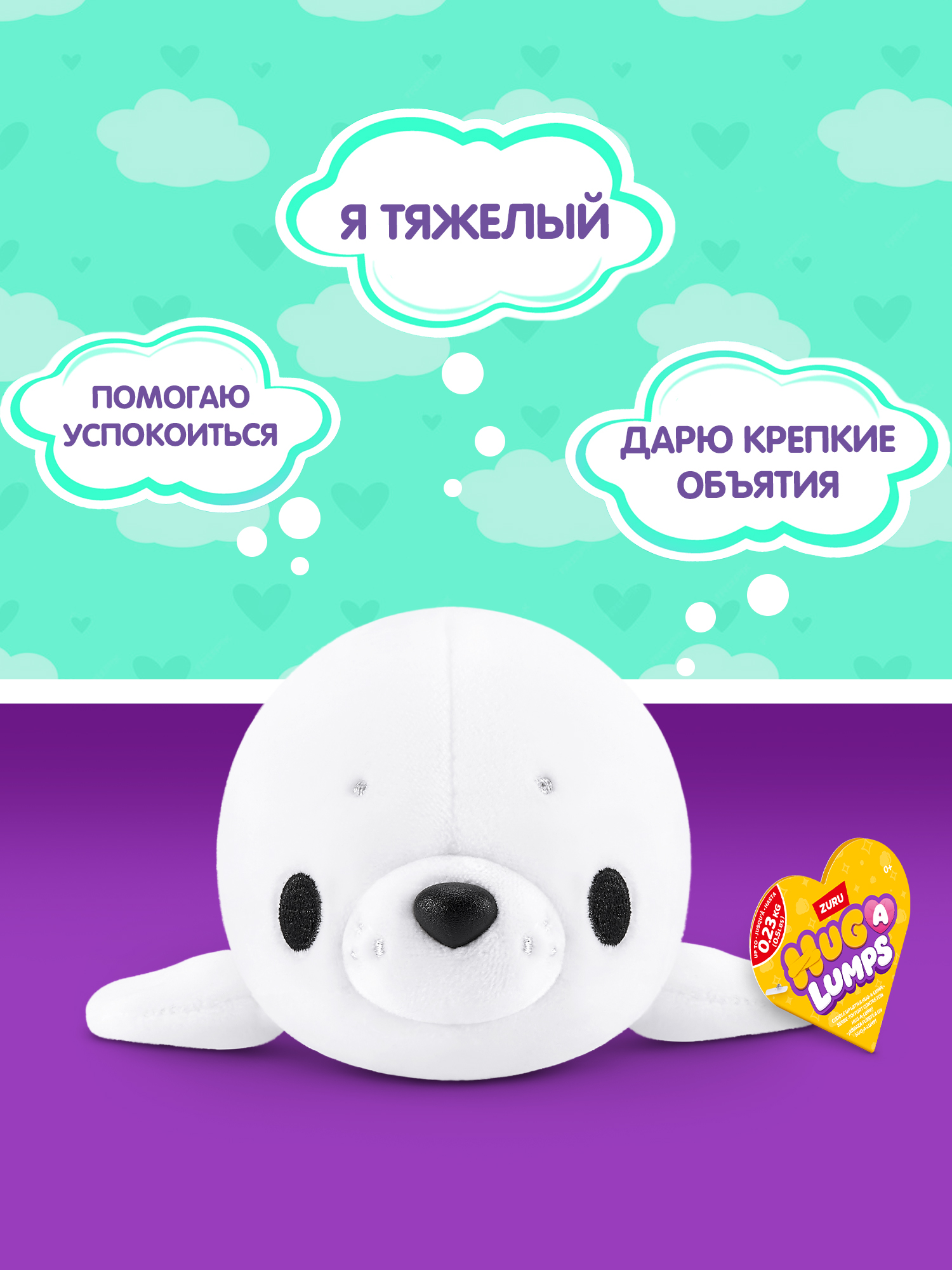 Мягкая игрушка Zuru HUG A LUMPS тюлень Сэнди 9 см - фото 2