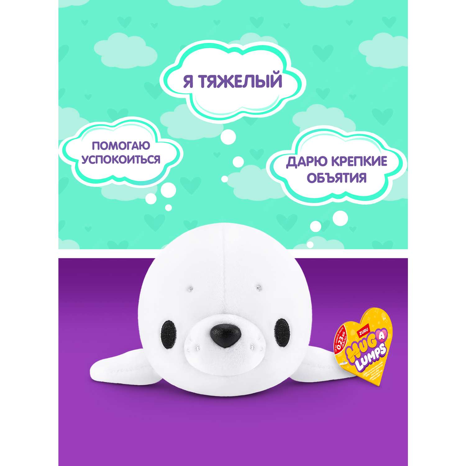 Мягкая игрушка Zuru HUG A LUMPS тюлень Сэнди 9 см - фото 2