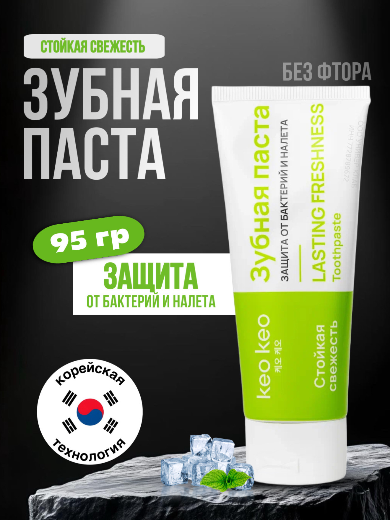 Зубная паста KEO KEO без фтора 95 г - фото 1