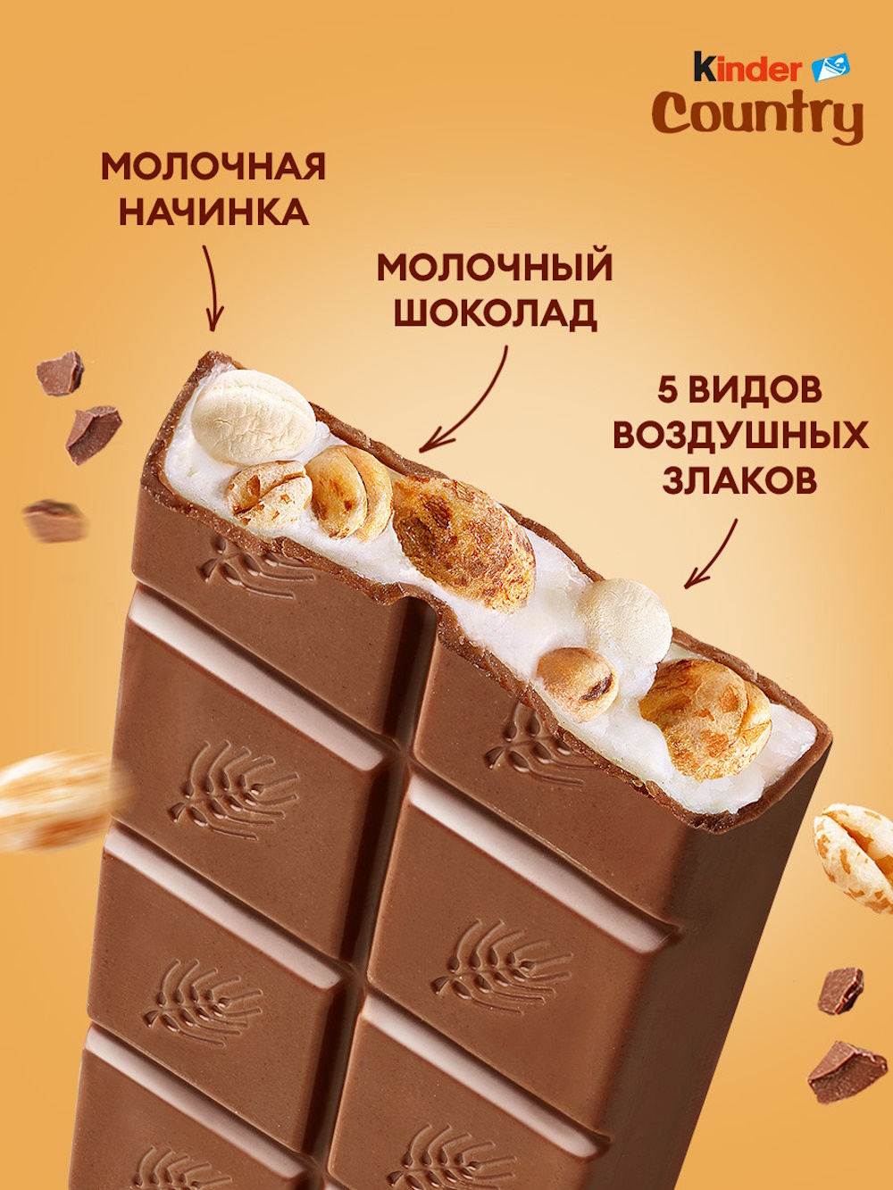 Шоколад Kinder Country с молочно-злаковой начинкой, 4х20г - фото 3