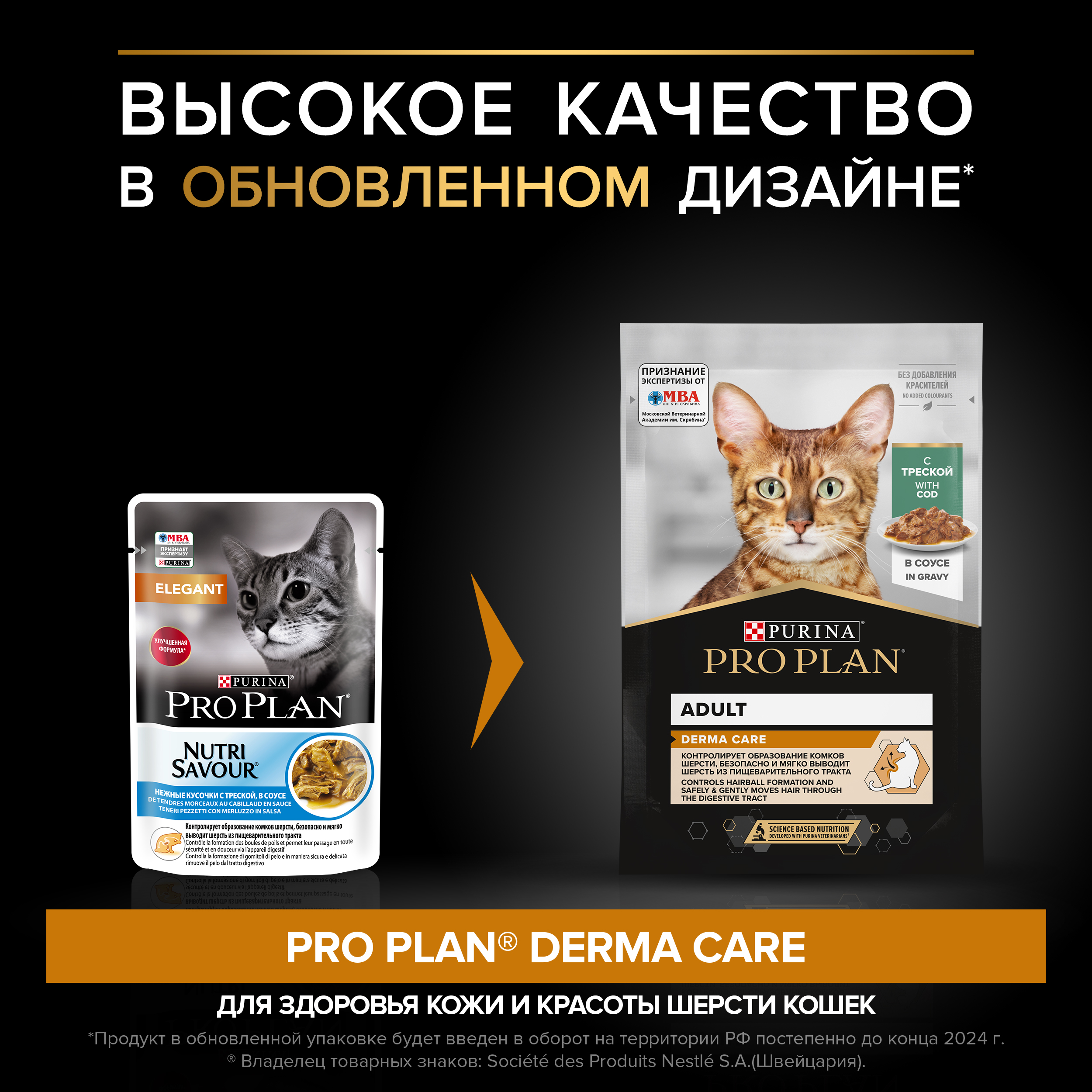 Корм влажный для кошек PRO PLAN DERMA CARE 85 г с треской в соусе для здоровья кожи и красоты шерсти - фото 3