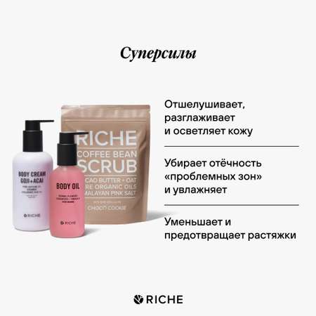 Скраб RICHE 373 мл