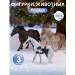 Игровой набор DARWIN Животные Лошади 3шт