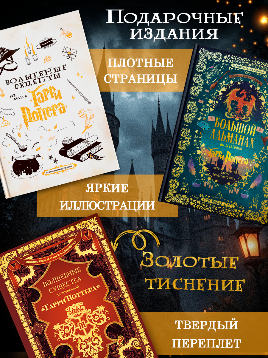 Подарочный набор книг True Books Space по Гарри Поттеру - фото 6