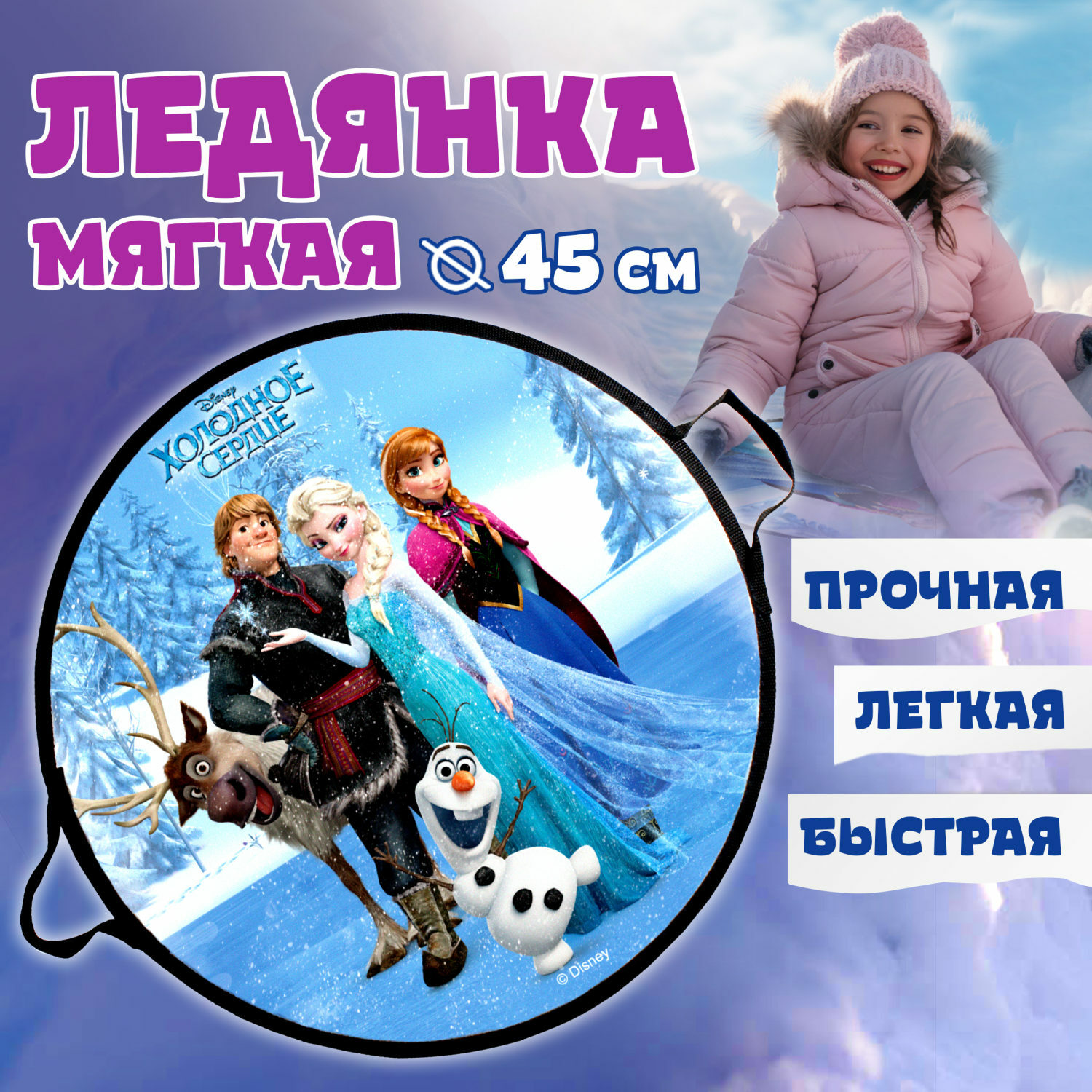 Ледянка Disney 45 см Холодное сердце - фото 1