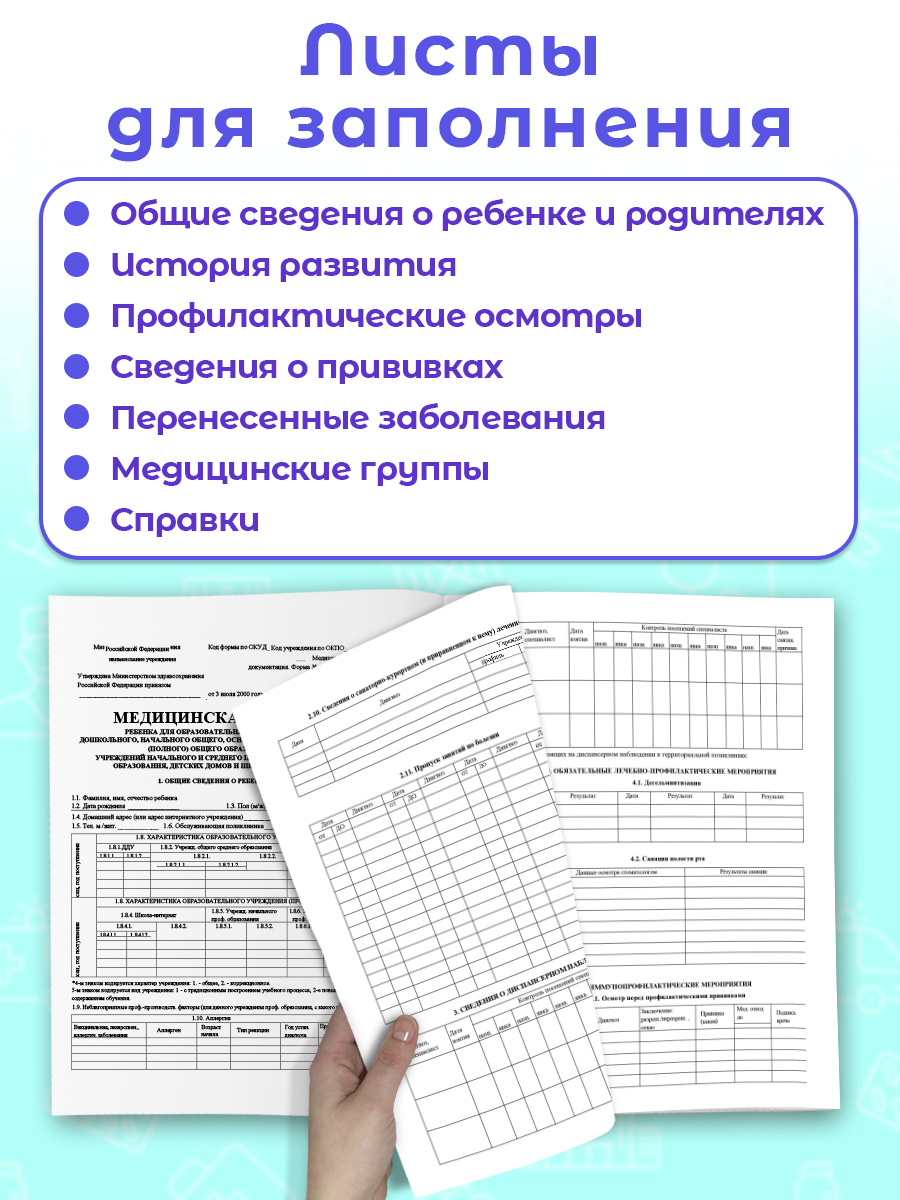 Медицинская карта ребёнка Prof-Press Классика А4 16 листов 200х285 мм - фото 4