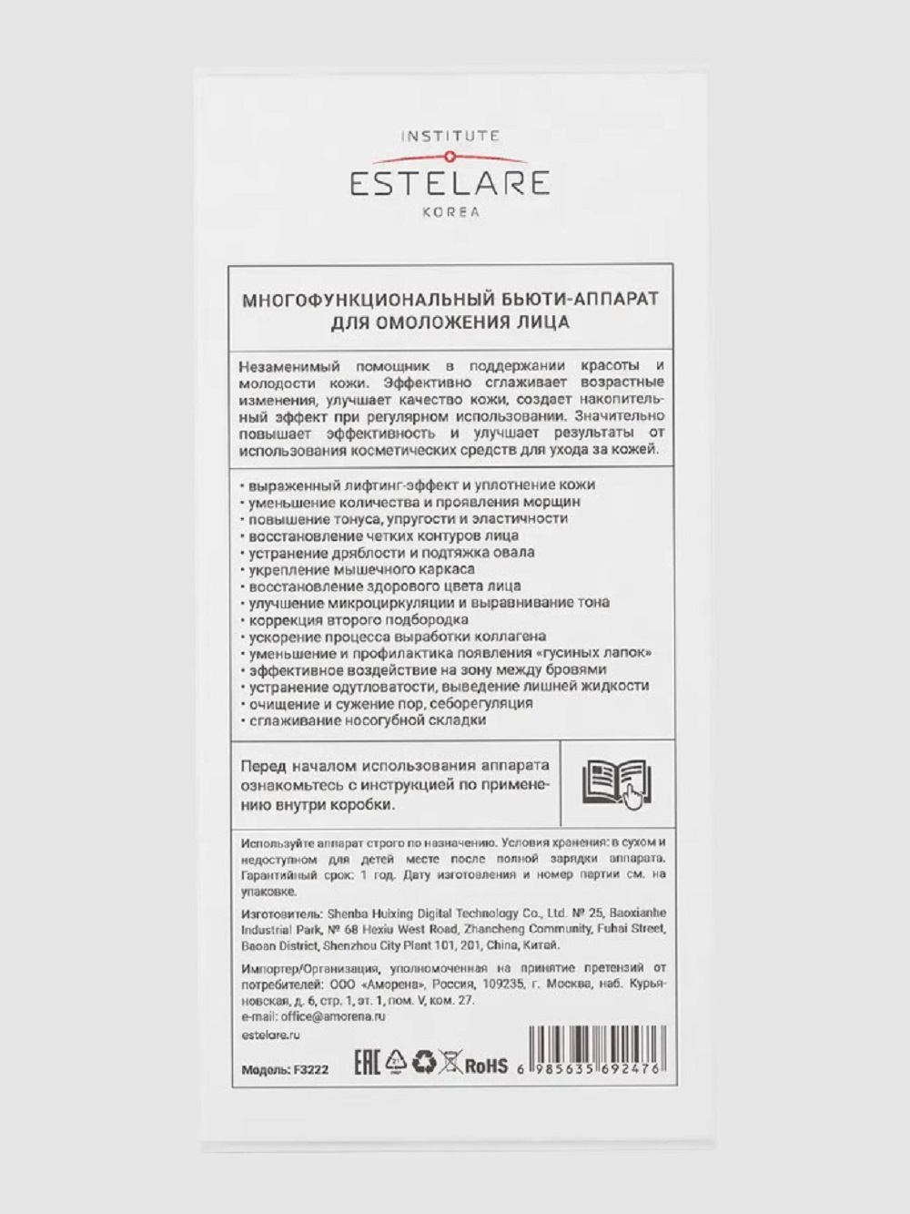 Многофункциональный бьюти-аппарат Institute Estelare Микротоковый массажер для лица с LED-терапией 4 в 1 - фото 12