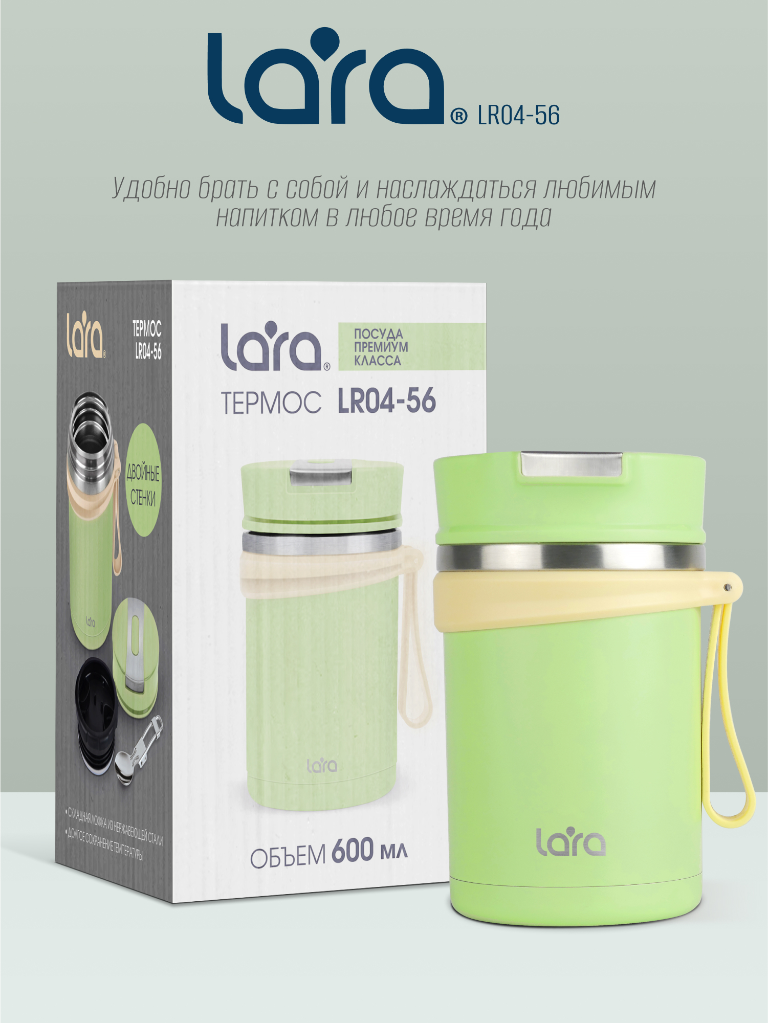 Термос для еды с широким горлом 0,6л. LARA LR04-56 - фото 5