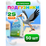 Подгузники NAO Comfort+ для новорожденных S (3-6 кг) 50 шт.