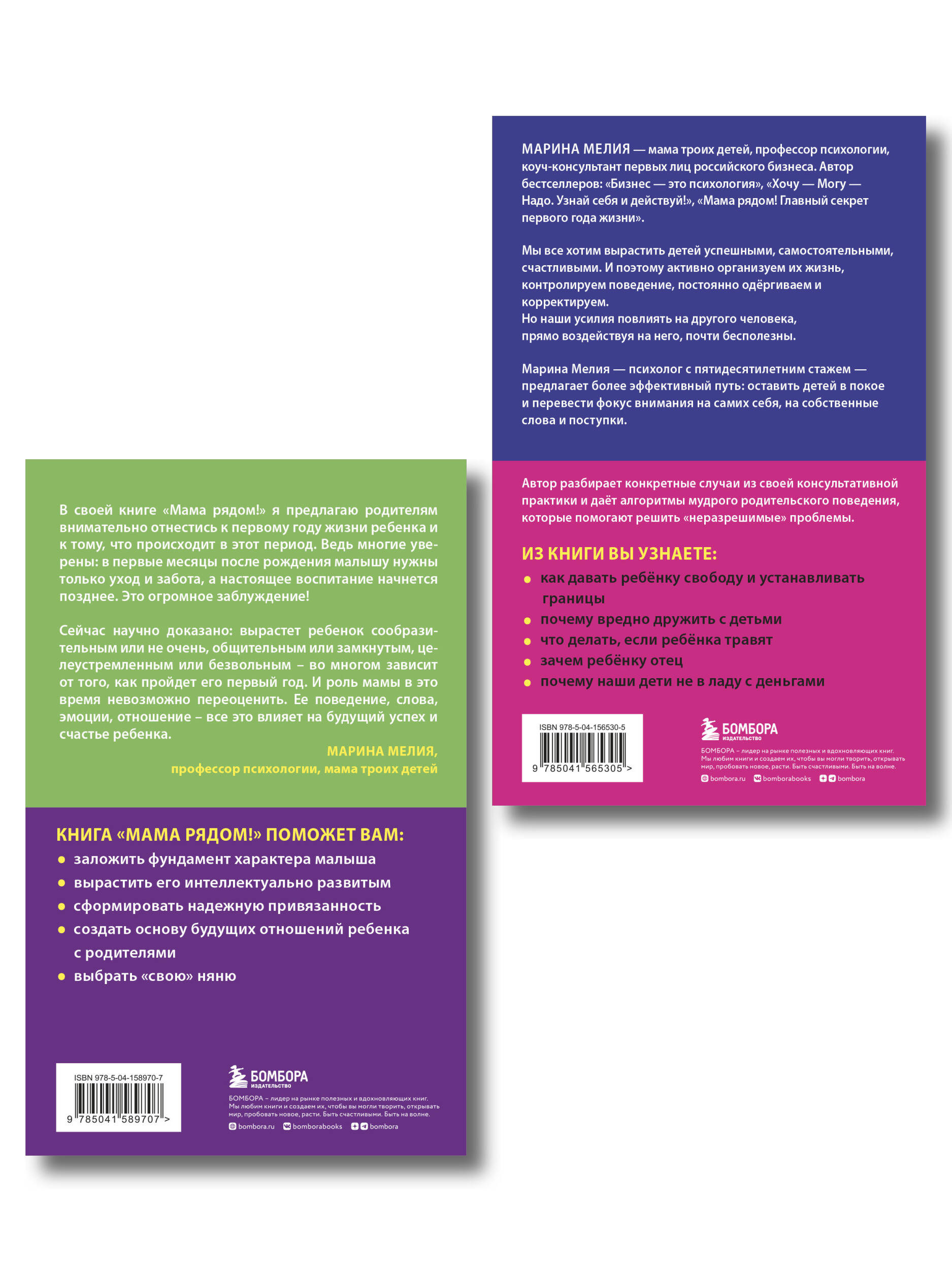 Комплект БОМБОРА Мама рядом! + Отстаньте от ребенка! - фото 3
