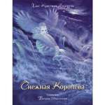 Книга Снежная королева Художник Ибатуллин